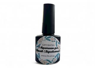 Сироватка з кератином для нігтів (відновлення) Сироватка з кератином для нігтів (відновлення)