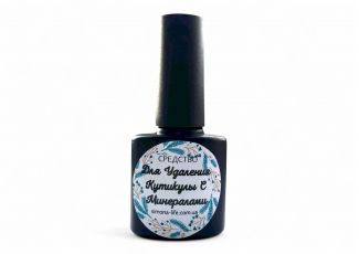 Средство для удаления кутикулы с минералами (ремувер) Средство для удаления кутикулы с минералами (ремувер)