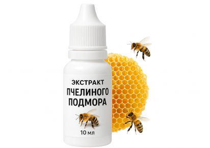 Экстракт пчелиного подмора 10 мл – для суставов, иммунитета и кожи